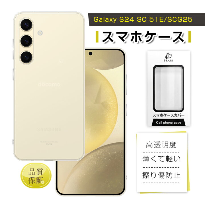 楽天市場】Galaxy S24 ソフトケース Galaxy S24 SCG25 au ケースカバー 