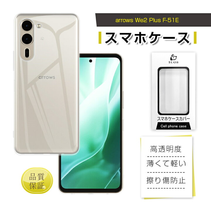 楽天市場】arrows We2 Plus スマホ保護ケース 富士通スマホ アローズ F 