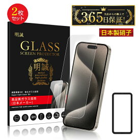【2枚セット】iPhone17/Air/17 Pro/17ProMax/iPhone16/16Pro/16Plus/16ProMax/iPhone15/15Pro/15Plus/15ProMax/iPhone14/14Pro/14Plus/14ProMax/iPhone13/13Mini iPhone 17e/16e 強化ガラス保護フィルム 2.5D ガラスフィルム スクリーン保護フィルム 液晶保護