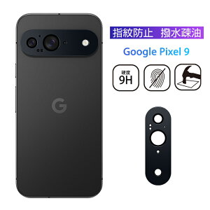Google Pixel 9 レンズ保護フィルム Google Pixel 9 au カメラ保護 強化ガラスフィルム 傷防止 グーグル Pixel 9 docomo カメラ保護フィルム アルミ合金枠 硬度9H 耐衝撃 グーグル ピクセル ナイン レンズ