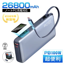 【2025年最新作】 モバイルバッテリー 26800mAh/99.16Wh 大容量 USB-A出力 Type-C出力/入力 ケーブル内蔵 3台同時充電 PD 100W急速充電 PC充電 高速 パワーバンク 互換性抜群 残電量表示 薄型 スタイリッシュ 持ち運び iPhone17/iPhoneAir対応 【PL保険加入済み製品・安心】