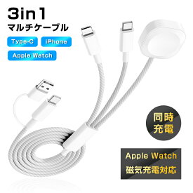 【2025最新】 3in1充電ケーブル 長さ1.2m iwatchとiphoneを同時に充電 アップルウォッチ充電器 apple watch充電器 マグネット式 iphone applewatch3/4/5/6/7/8/9/ultra Type-C to Type-C 急速充電 PD15W 高速データ転送 USB2.0 耐久 断線に強い 【PL保険加入済み製品・安心】