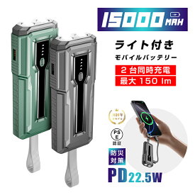 モバイルバッテリー 15000mAh 55.5Wh 懐中電灯型 LED ライト付き 緊急照明 2台同時充電 大容量 2in1 パワーバンク USB-C出入力 Type-Cケーブル付き PD22.5W 急速充電 iOS/Android各機種対応 pd充電器 USB充電器 小型 iPhone17/iPhoneAir対応 【PL保険加入済み製品・安心】