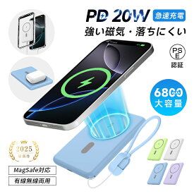 モバイルバッテリー 6800mAh 26.18Wh 大容量 マグネット式 15W ワイヤレス充電 ケーブル不要 磁力強い ズレなし MagSafe対応 2台同時充電 iPhone16充電 Airpods/アップルウォッチ Type-C PD 20W パワーバンク 防災電源 iPhone17/iPhoneAir対応 【PL保険加入済み製品・安心】
