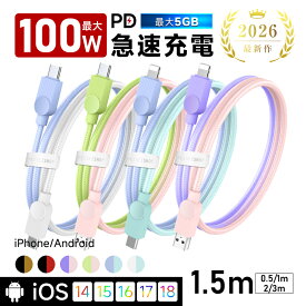 Type-C to Type-Cケーブル Type-C to iPhone 長さ0.5m/1m/1.5m/2m/3m タイプC スマホ充電コード PD100W 急速充電 USBケーブル usb-c ケーブル ゲーム機充電 480Mbps 高速データ転送 USB2.0 充電コード 高耐久性 ナイロンメッシュ データ同期 【PL保険加入済み製品・安心】