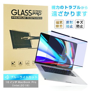 16C` MacBook Pro(intelA2019) Ή u[CgJbg tیtB Cz ͕ی ڂ̕Sy ϏՌ h~ CAX 16in MacBook Pro (intelA2019) XN[یV[g ʃV[