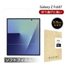 Samsung Galaxy Z Fold7 ハイドロゲルフィルム サムスン ギャラクシー ゼット フォールドセブン 液晶保護 SC-56F docomo ヒドロゲルフィルム SM-F966Z SoftBank 折りたたみスマホ専用 ディスプレイ保護 ソフト SCG34 au 画面保護シール SM-F966Q スマホフィルム 自動キズ修復