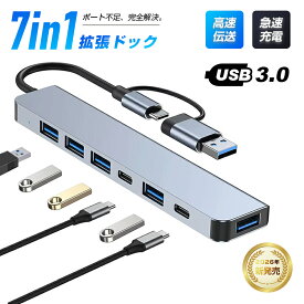 7in1 USB-C ハブ タイプC 拡張ドック ドッキングステーション アルミ製 USB3.0 5Gbps 高速転送 給電/充電 BC1.2対応 7ポート MacBook Pro Air Windows ノートPC 高互換性 テレワーク 在宅勤務 リモートワーク デスク 周り整理 配線すっきり 【PL保険加入済み製品・安心】