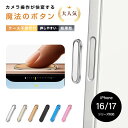iPhone16/17シリーズ機種用 カメラコントロールボタンカバー スマートチップ内蔵 高感度タッチ 手汗でも確実反応 金属…