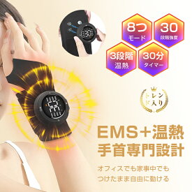 EMSマッサージャー 電熱リストバンド 温熱機能搭載 手首専用サポーター グラフェン温熱 手首マッサージ 低周波パルス 8モード 30段階強度 3段階温熱 コードレス 充電式 1200mAh大容量 シリコン導電パッド 薄型軽量 通気性 フィット 片手装着 【PL保険加入済み製品・安心】