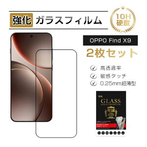 �y2���Z�b�g�z OPPO Find X9 �K���X�t�B���� �����K���X �X�}�z��ʕی� �t�B���� �X�N���[���ی�t�B���� �N���A OPG07 �X�}�[�g�t�H�� �t���ی� �ϏՌ� �X�N���b�`�h�~ CPH2797 �f�B�X�v���C�ی�