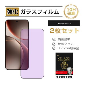 �y2���Z�b�g�z OPPO Find X9 �K���X�t�B���� �u���[���C�g�J�b�g �����K���X �X�}�z��ʕی� �t�B���� �X�N���[���ی�t�B���� �ڂ���� OPG07 �X�}�[�g�t�H�� CPH2797 �ϏՌ� �I�b�| �t�@�C���h �G