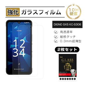 �y2���Z�b�g�z Digno SX5 KC-S306 �����K���X �X�}�z��ʕی� �t�B���� �X�N���[���ی�t�B���� �N���A �X�}�[�g�t�H�� �t���ی� docomo �ϏՌ� �X�N���b�`�h�~ �f�B�O�m �G�X�G�b�N�X�t�@�C�u �P