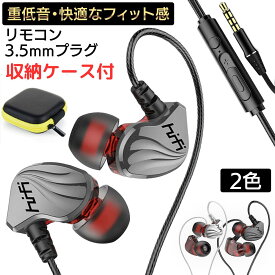 【収納ケース付】イヤホン カナル型 GS スマホ 音楽プレイヤー マイク Hi-Fi 高音質 重低音 有線 スカイプ 通話 スポーツ フィットネス ズーム パソコン
