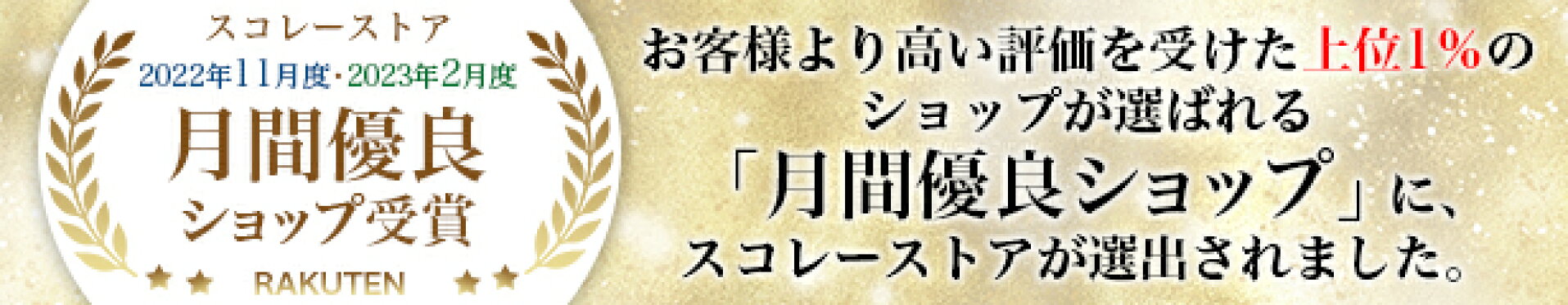 月間有料ショップ