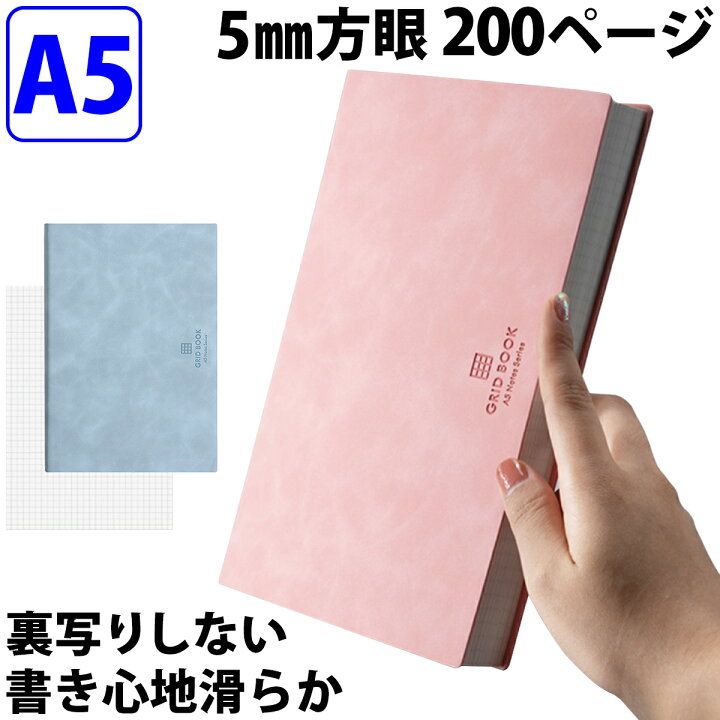 楽天市場 A5 方眼ノート 方眼罫5mm 0ページ グリッドノート 裏写りしない 書き心地滑らか 書きやすい シンプル バレットジャーナル スコレーストア 楽天市場 A5 方眼ノート 方眼罫5mm 0ページ グリッドノート 裏写りしない 書き心地滑らか 書きやすい シンプル バレットジャーナル スコレーストア
