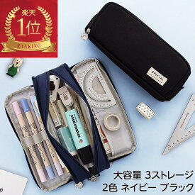 【楽天1位】ペンケース 筆箱 大人 かわいい 大容量 おしゃれ 可愛い シンプル 黒 レディース メンズ ふでばこ 仕切り 高校生 中学生 小学生 男の子 女の子 かわいい 女子 シンプル 大学生 韓国 仕切り
