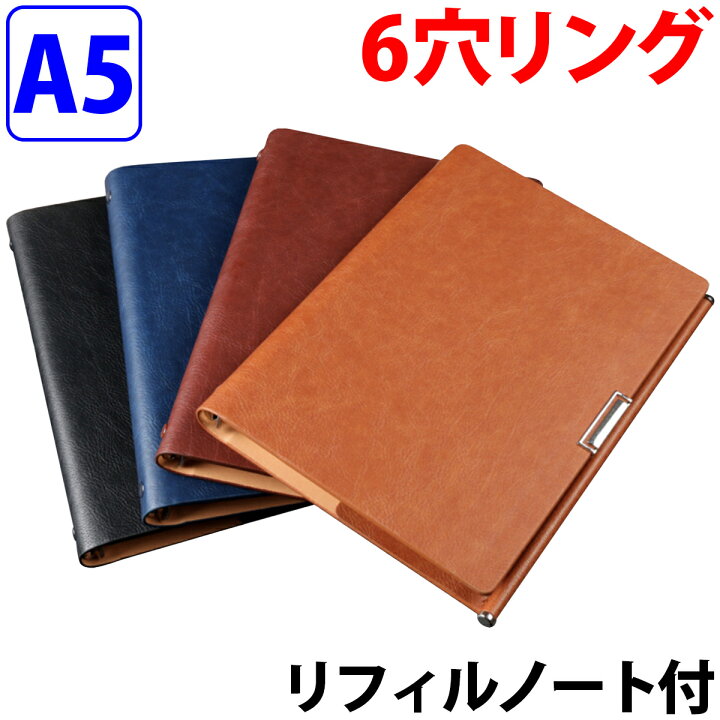 楽天市場】システム手帳 a5 ルーズリーフ 6穴 バインダー A5 6穴リング 