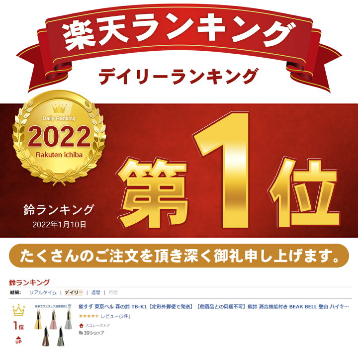 楽天市場 熊すず 楽天１位 東京ベル 森の鈴 Tb K1 熊鈴 消音機能付き Bear Bell 登山 ハイキング 渓流釣り キャンプ 山菜 熊除け トレッキング ワンタッチ 引くだけ消音操作 取付簡単 日本製 スコレーストア
