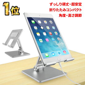 タブレットスタンド タブレット 11インチ iPadスタンド ホルダー タブレットスタンド 高さ調節 卓上 充電 スタンド iPad11 折りたたみ 折りたたみ式 アルミ ノートパソコンスタンド かわいい コンパクト 11インチ スタンド 折りたたみ