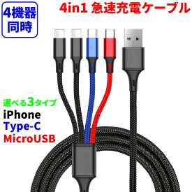 充電ケーブルタイプC 4in1 3in1 種類 type-c 紐 android docomo 全機種対応 スマホ iphone apple ワイヤレスイヤホン 持ち運び xperia type-b 断線しにくい