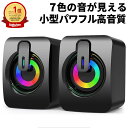 TWスピーカー スピーカー ツイン PC パソコン セパレート PCスピーカー 高音質 USB パソコン用スピーカー テレビ ダブル サラウンドサウンド