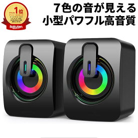 【クーポンあり】TWスピーカー スピーカー ツイン PC パソコン セパレート PCスピーカー 高音質 USB パソコン用スピーカー テレビ ダブル サラウンドサウンド