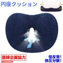 ＼医師企画協力／円座クッション ドーナツクッション 産後 低反発 持ち運び 男性 医療用 車用 産後ベストポジション 洗える 大きい 介護 かわいい 硬め 妊婦 尾てい骨 坐骨 神経痛 プレゼント