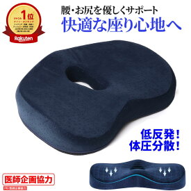 【クーポンあり】【楽天1位】クッション 低反発 坐骨神経痛 お尻 痔 座椅子 医療用 骨盤 デスクワーク 椅子 イス ドーナツクッション 座布団 背もたれ 円座 産後 椅子用 骨盤 骨盤矯正 円座 医療用 尾てい骨 長時間 車 プレゼント 運転 車椅子