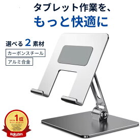 【クーポンあり】【楽天1位】 タブレットスタンド タブレット 11インチ iPadスタンド ホルダー タブレットスタンド 高さ調節 卓上 充電 スタンド iPad11 折りたたみ 折りたたみ式 アルミ ノートパソコンスタンド かわいい コンパクト 11インチ スタンド 折りたた