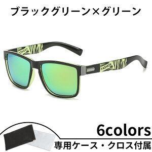 サングラス メンズ レディース 偏光ケース uvカット おしゃれ 男女兼用 ドライブ 自転車 ジョギング ゴルフ 登山 釣り野球 ランニング 運転用 運転 車 収納 グリーン 黒 ブラック グレー ブル