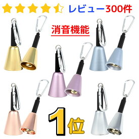 ＼高評価レビュー300件／熊鈴 熊よけ 鈴 熊よけ鈴 消音 登山 鈴 トレッキング 真鍮 クマよけ鈴 熊ベル クマよけ クマ鈴 クマベル 森の鈴 東京ベル 森の鈴 大 音量 大音量 渓流釣り キャンプ 山菜 日本製 犬 猟犬 犬用 プレゼント BEAR BELL