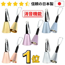 ＼高評価レビュー420件／熊鈴 熊よけ 鈴 熊よけ鈴 消音 登山 鈴 トレッキング 真鍮 クマよけ鈴 熊ベル クマよけ クマ鈴 クマベル 森の鈴 東京ベル 森の鈴 大 音量 大音量 渓流釣り キャンプ 山菜 日本製 犬 猟犬 犬用 プレゼント BEAR BELL