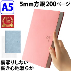 【楽天1位】 方眼ノート a5 かわいい バレットジャーナル 方眼罫5mm 200ページ グリッドノート 裏写りしない 書き心地滑らか 書きやすい シンプル