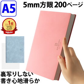 【クーポンあり】【楽天1位】 方眼ノート a5 かわいい バレットジャーナル 方眼罫5mm 200ページ グリッドノート 裏写りしない 書き心地滑らか 書きやすい シンプル