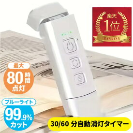 【楽天1位】 ブックライト 読書灯 おしゃれ LED 照明 ライト クリップライト 寝室 USB 読書 充電式 屋外 タイマー コードレス クリップ式 電灯 調光 目に優しい 小型 防災 キャンプ 楽譜 アウトドアははの日 母の日 ちちの日 父の日 プレゼント
