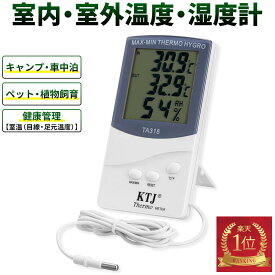 【楽天1位】 温湿度計 赤ちゃん 高精度 おしゃれ 最高最低 車載 デジタル かわいい 壁掛け 時計なし 爬虫類 ペット ハムスター キャンプ 車中泊 登山 植物 温度管理 2点 気温測定 健康管理 気温計 高精度 気温