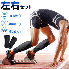 ふくらはぎサポーター スポーツ メンズ レディース 着圧 強圧 肉離れ ゴルフ バスケ バレーボール 就寝用 ランニング 春 秋 冬 夏用