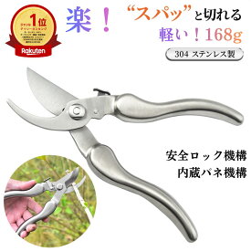 【クーポンあり】【楽天1位】 剪定ばさみ おしゃれ ハサミ 園芸ハサミ 園芸 剪定 剪定バサミ せんていばさみ 最強 小型 ステンレス