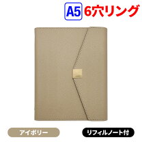 楽天市場】a5 6穴 バインダー（カラーベージュ）の通販