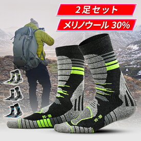 トレッキングソックス 【2足セット】 速乾 登山用靴下 メンズ レディース 夏用 送料無料 ずれない スニーカー 通気性 厚手 作業 ゴルフ 滑り止め スポーツ 涼しい 男性 ウォーキング 冬 ギフト 丈夫