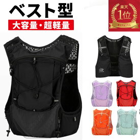 【楽天1位】 ランニングバックパック 揺れない ランニングベスト 軽量 ランニングバッグ ランニングリュック ベスト トレランザック トレラン リュック 大容量 トレイルランニング サイクリング ハイドレーション リュックサック 自転車 マラソン トレラン 登山