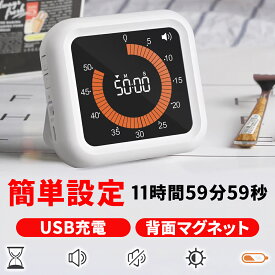 タイマー 勉強 子供 時計 かわいい 音なし 無音 マグネット キッチンタイマー ダイヤル 子ども こども 知育 キッズ 音なし 可視化