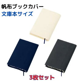 ブックカバー 文庫 布 文庫本 文庫サイズ かわいい 調整 おしゃれ 繰り返し使える セット フリーサイズ