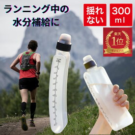 【楽天1位】 給水ボトル ランニング給水ボトル ランニングボトル ハイドレーションボトル 軽量 ランニング マラソン トレラン トレイルランニング ランニングポーチ ランニングバッグ ランニングバックパック ランニングベスト 長距離走 登山