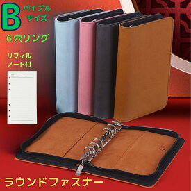 【楽天1位】 システム手帳 バイブルサイズ ビジネス手帳 手帳 ルーズリーフ バイブル 6穴リング ラウンドファスナー ビジネス 手帳 リフィル 手帳カバー 手帳ケース PUレザー リング ノート カード入れ スリム バインダー メンズ レディース かわいい おしゃれ プレゼント