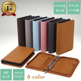 【クーポンあり】【楽天1位】 システム手帳 バイブルサイズ ビジネス手帳 手帳 ルーズリーフ バイブル 6穴リング ラウンドファスナー ビジネス 手帳 リフィル 手帳カバー 手帳ケース PUレザー リング ノート スリム メンズ レディース かわいい おしゃれ プレゼント