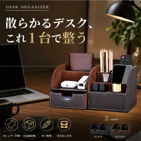【クーポンあり】デスクオーガナイザー ペンスタンド ペン立て 小物入れ 卓上 デスク 収納 引き出し 小物 文房具 コンパクト 机 整理 省スペース オフィス おしゃれ お洒落 シンプル かっこいい 黒 ブラック 収納グッズ ペンケース 後付け 仕切り 棚 大容量 ビジネス 学習 子