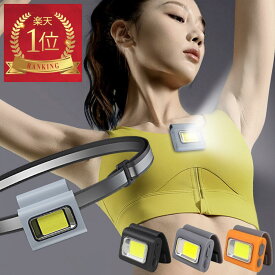 【楽天1位】 ランニング ライト ランニングライト 散歩用 ジョギング led充電 ジョギングライト 夜間 早朝 USB 充電式 クリップ LED 軽量小型 キャンプ 夜勤 犬 釣り ナイト ウォーキング ヘッドライト 安全 ジョギング USB セーフティ クリップ 懐中電灯 夜勤 犬