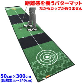 パターマット ゴルフ練習器具 ゴルフ練習 パター練習器具 ゴルフマット ゴルフ練習マット パター練習 ゴルフパター パター練習マット プレゼント ゴルフ距離 ゴルフ用品 室内ゴルフ 3m 室内 練習 大型 自宅 トレーニング器具